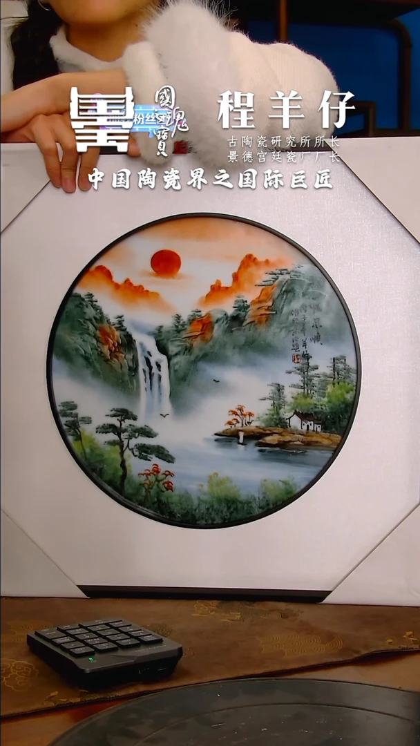 【闪购商品】瓷片程羊仔       流水35