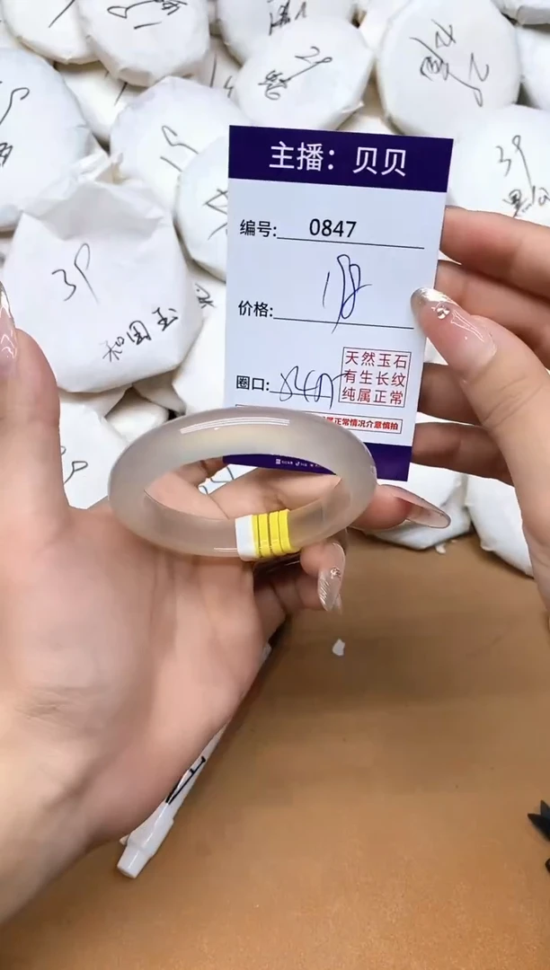 手镯玛瑙/玉髓未镶嵌847