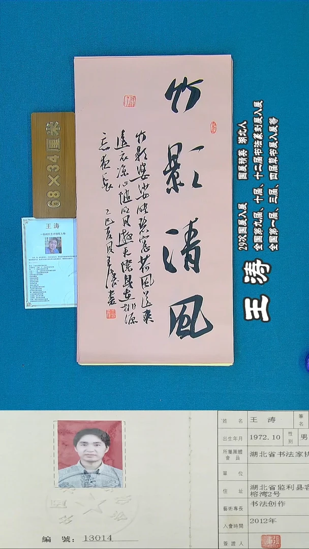 书法19R王涛书法作品