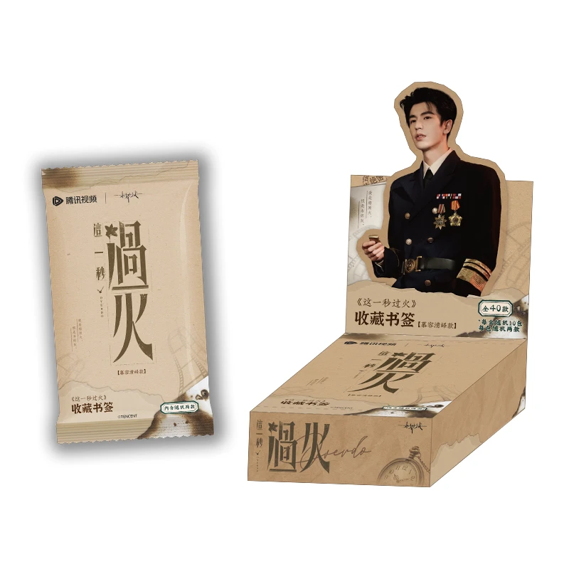 【叠叠】《这一秒,过火》正版授权书签官方周边收藏盲盒(张凌赫款)