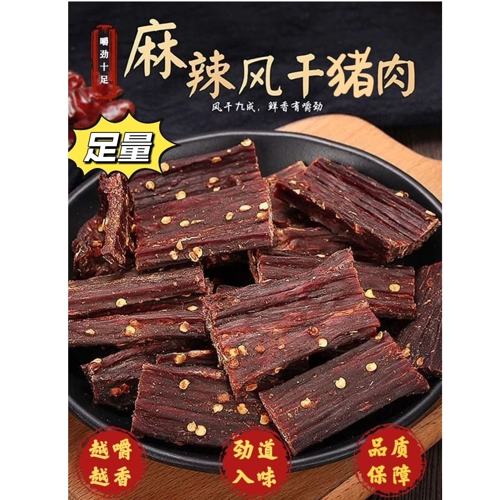 华祥【风干猪肉干】四川大凉山特产风干麻辣香辣五香耐嚼办公小零食