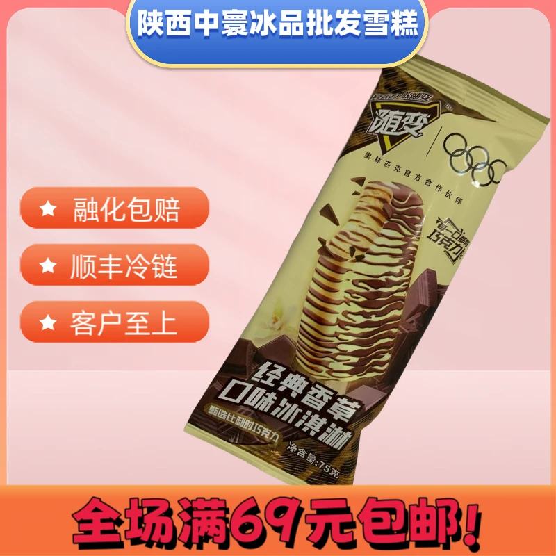 (3支)大随便香草味冰淇淋