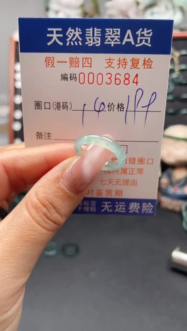 未镶嵌戒指翡翠14*3684