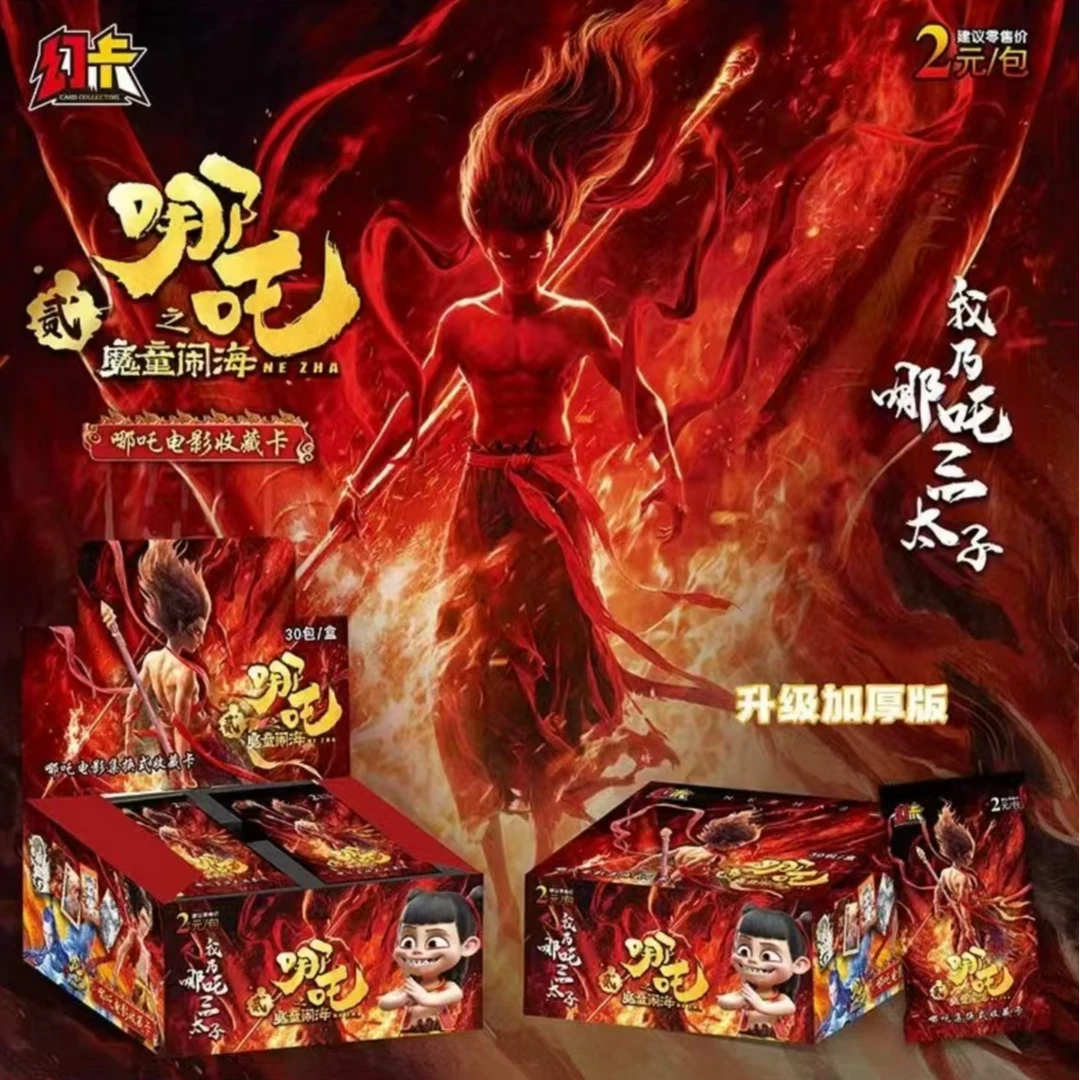 【深情推荐】幻卡-哪吒二之魔童闹海厚卡2元包（默认代拆）