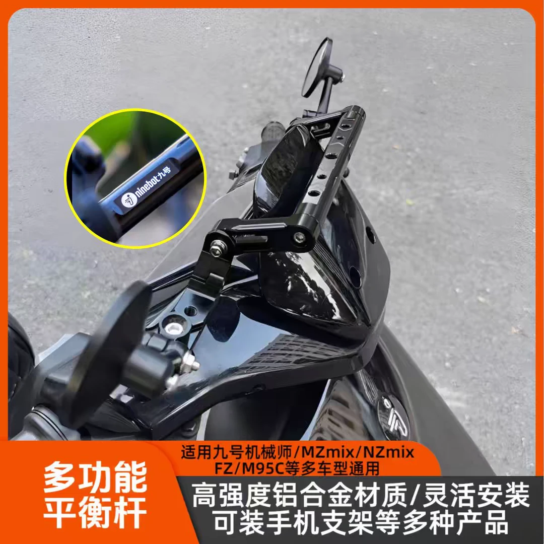 适用于九号Mzmix机械师2/F2z改装多功能铝合金平衡杆射灯拓展支架