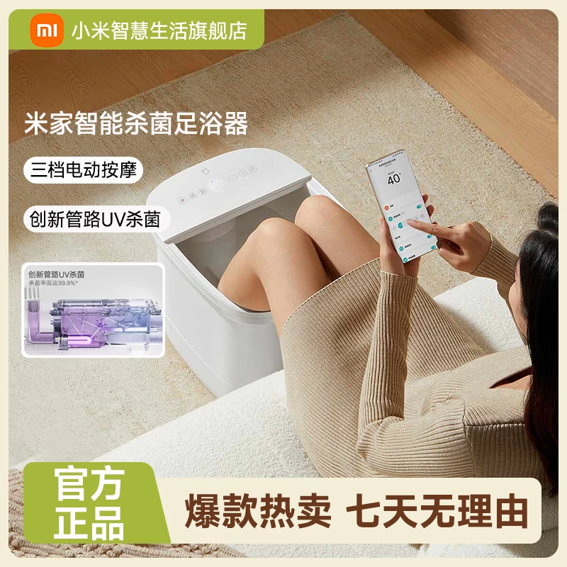 小米米家智能杀菌足浴器按摩足浴盆家用加热控温智能杀菌自动