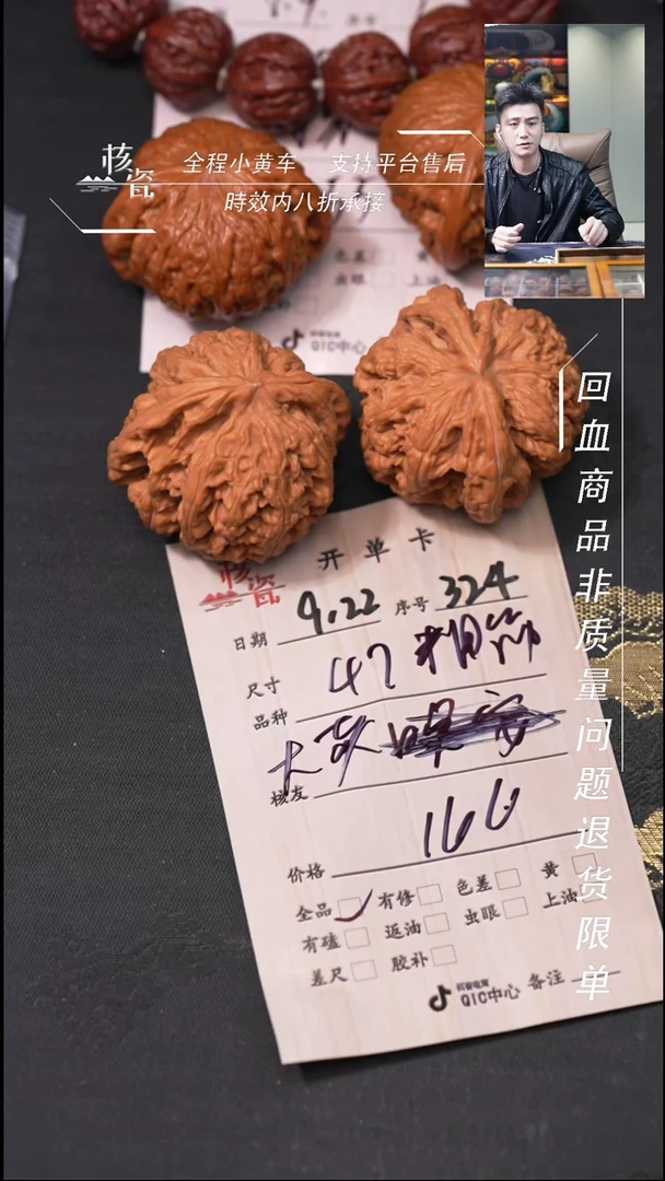 把件文玩核桃大*粗筋324