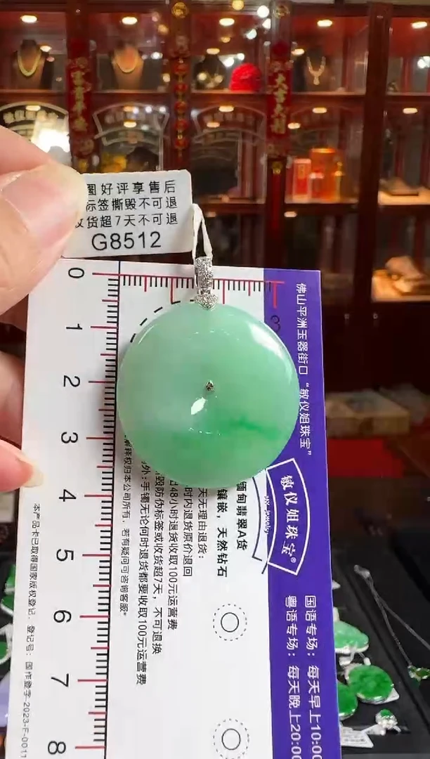 颈饰18K金镶嵌翡翠G8512冰绿平安扣