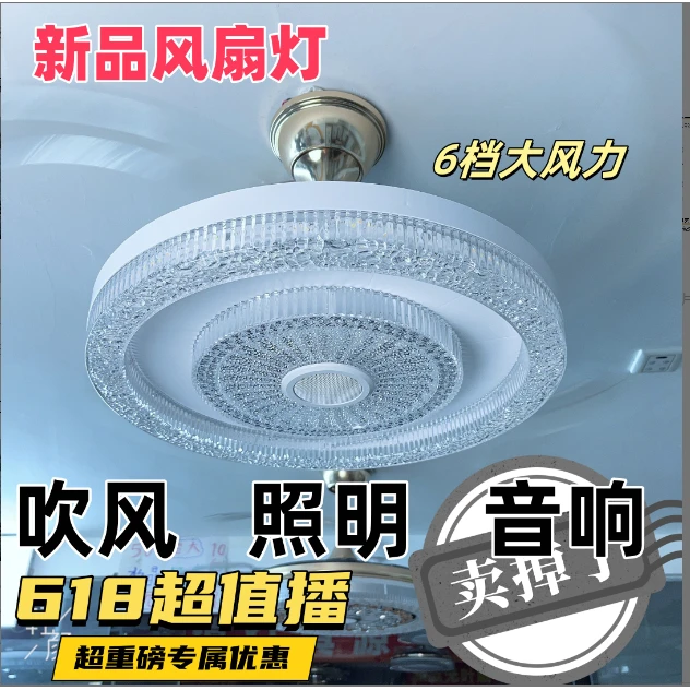 7127新款蓝牙音响水晶风扇吊灯餐厅客厅卧室大风力静音