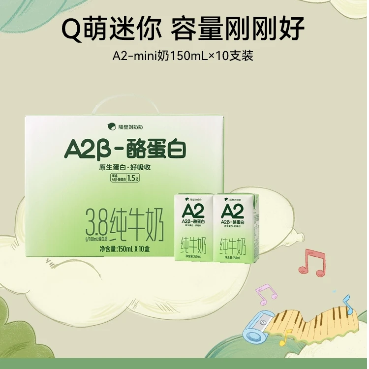 隔壁刘奶奶A2Mini纯牛奶150ml优质蛋白高钙学生成长营养牛奶