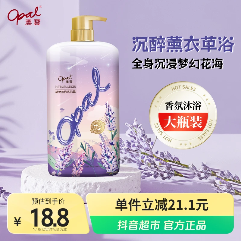 澳宝沐浴露舒怡薰依1055ml护理持久深层顺滑柔顺滋养持久留香
