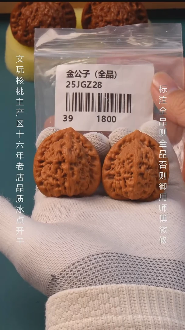 把件文玩核桃39金公子全品5号