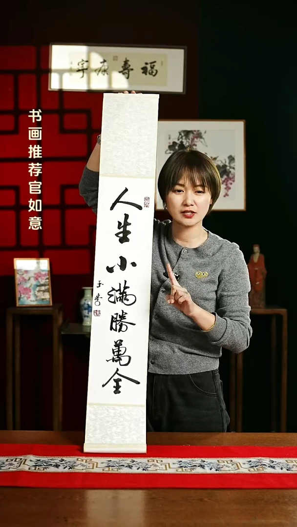 【闪购商品】书法书法卷轴17*110素白人生小满胜万全