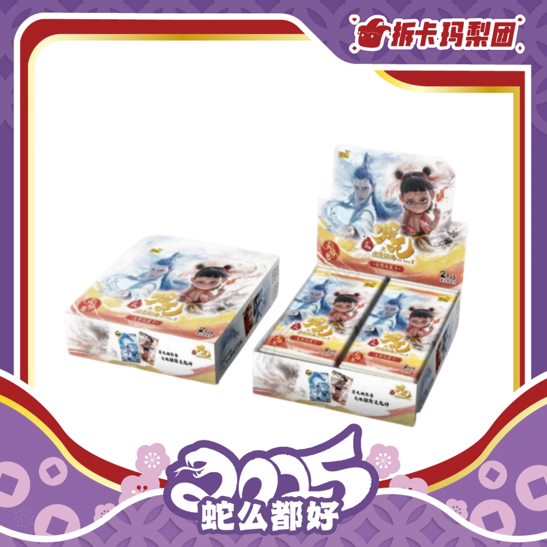 卡游《哪吒》电影收藏卡 -二元包 收藏卡牌（拆卡）
