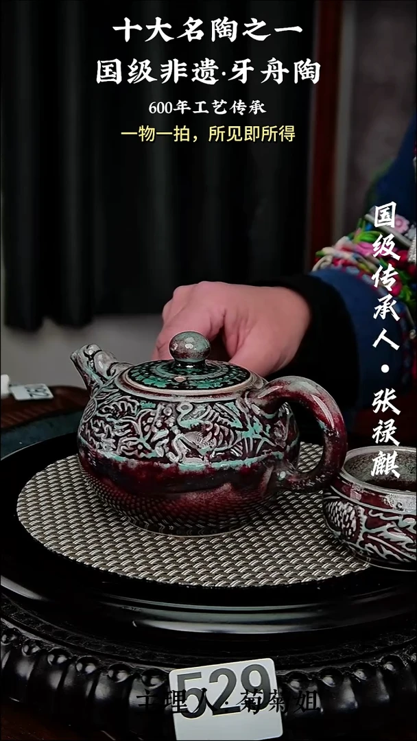529牙舟陶窑变龙凤铜鼓壶2小杯-（无礼盒）