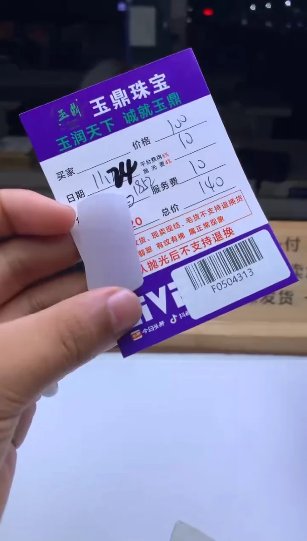 未镶嵌定制翡翠诗*  F0504313