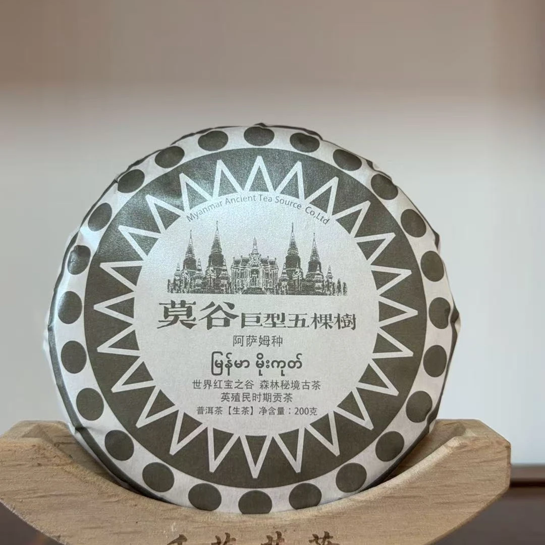 1月4日  200克*5饼 25年贡茶3号地单株5颗树  生茶饼茶  LAQ-024