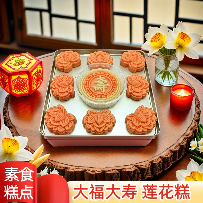 蔡前莲腾斋素食糕点 铁盒装 福寿莲花糕传统茶点中式生日礼物祝福