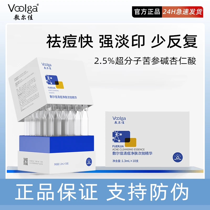 支持防伪】敷尔佳清痘净肤次抛精华液面部祛痘棒控油温和精华正品