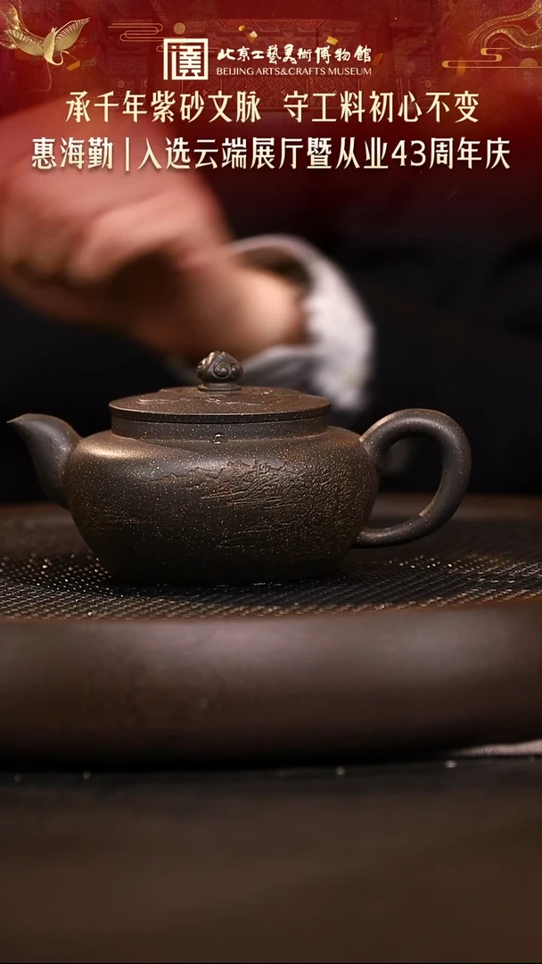 1127 紫砂专场 108