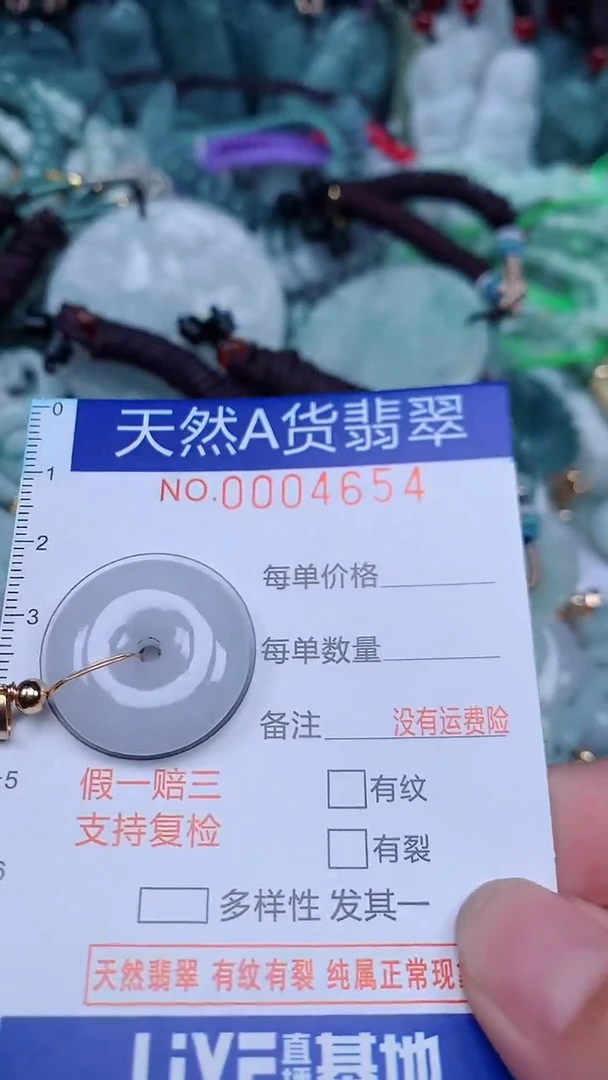 颈饰未镶嵌翡翠...0004654