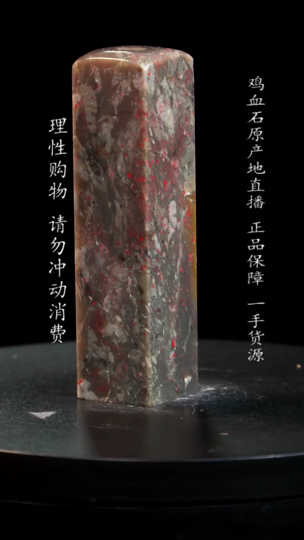 【闪购商品】昌化石牛角冻鸡血石