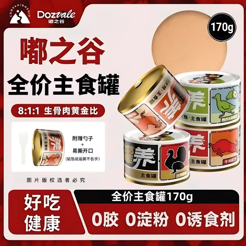 嘟之谷全价主食罐170g猫犬通用  D