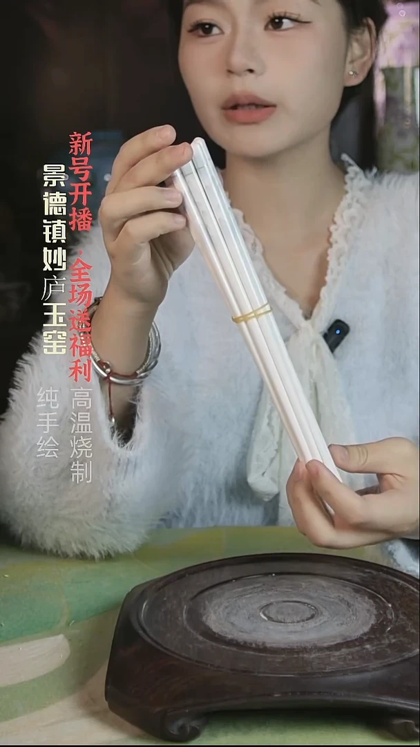 盘妙庐玉窑筷子4双