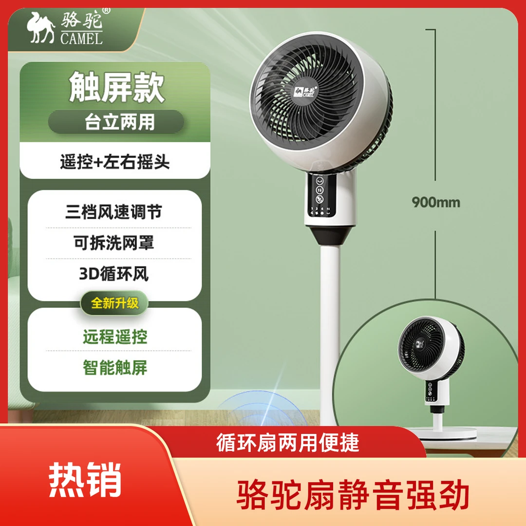 CAMEL/骆驼空气循环扇立式静音涡轮家用厨房专用小电风扇家用风扇