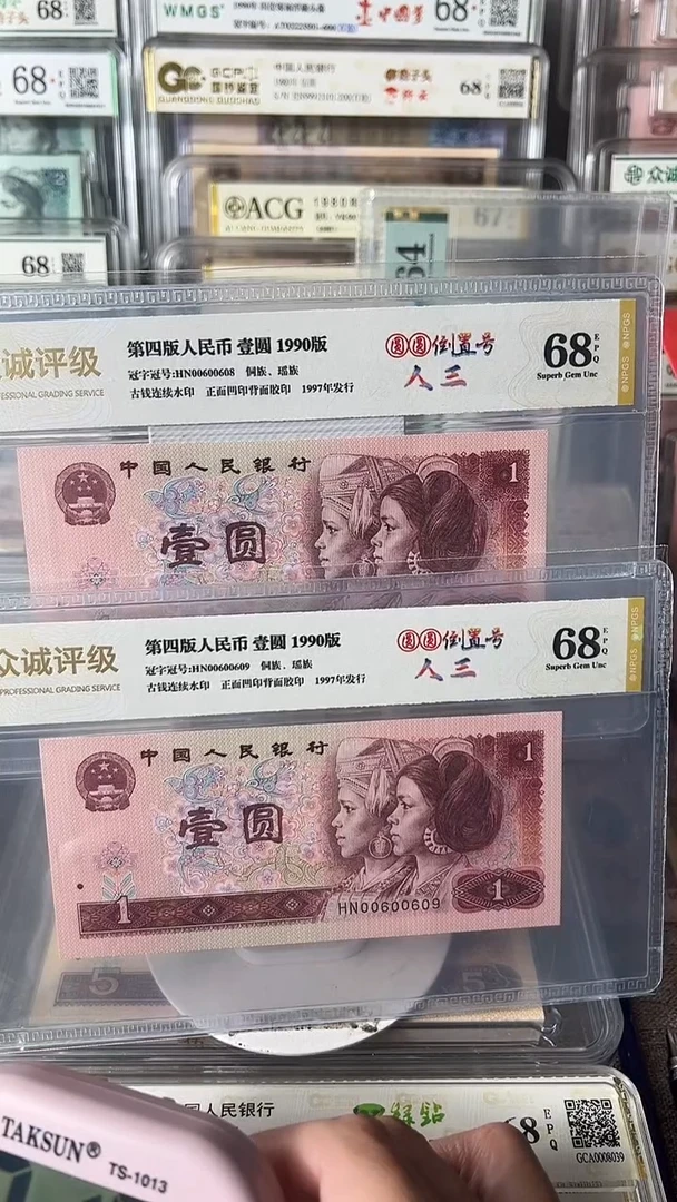 俏**斌901倒置2连号00600608-09