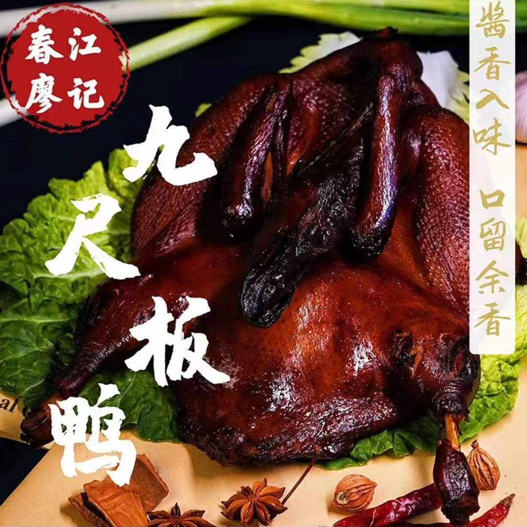四川特产正宗九尺板鸭非遗地标美食传统工艺1000g