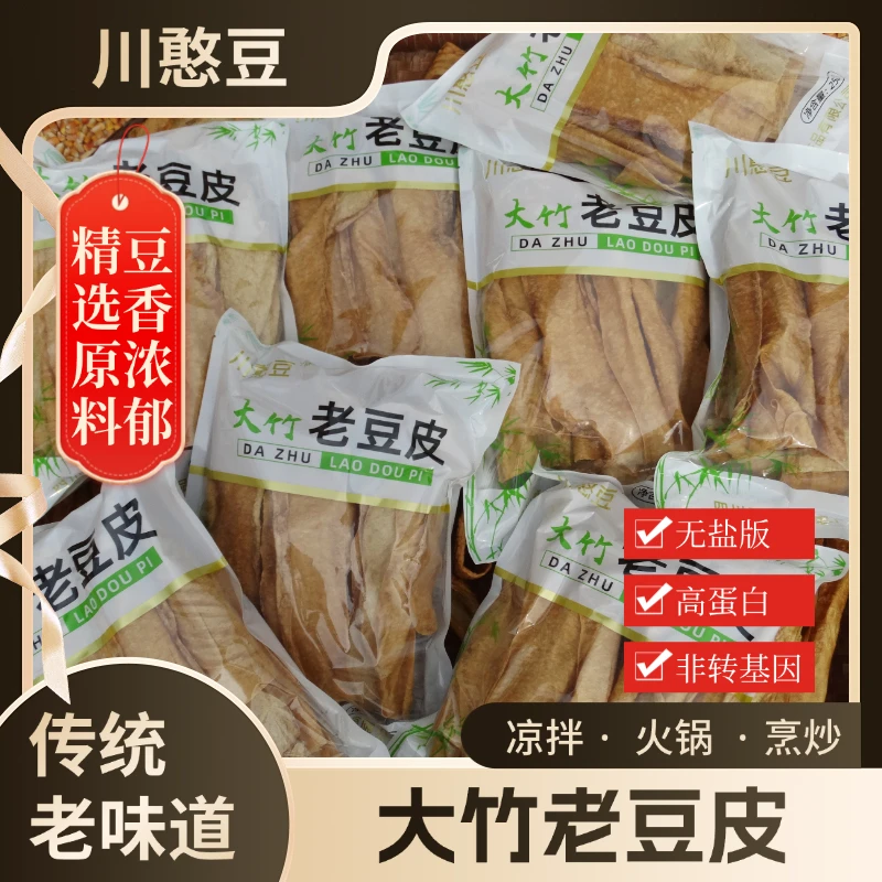 手工老豆皮原味无盐可用于火锅拌炒的优质传统干货豆制品