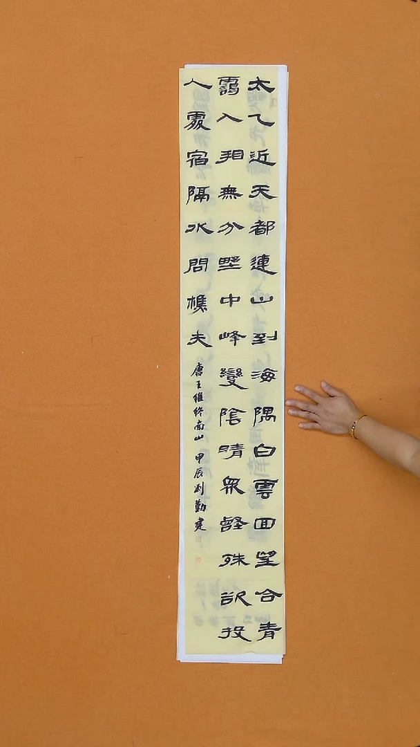 书法刘勤建   河南   138*23