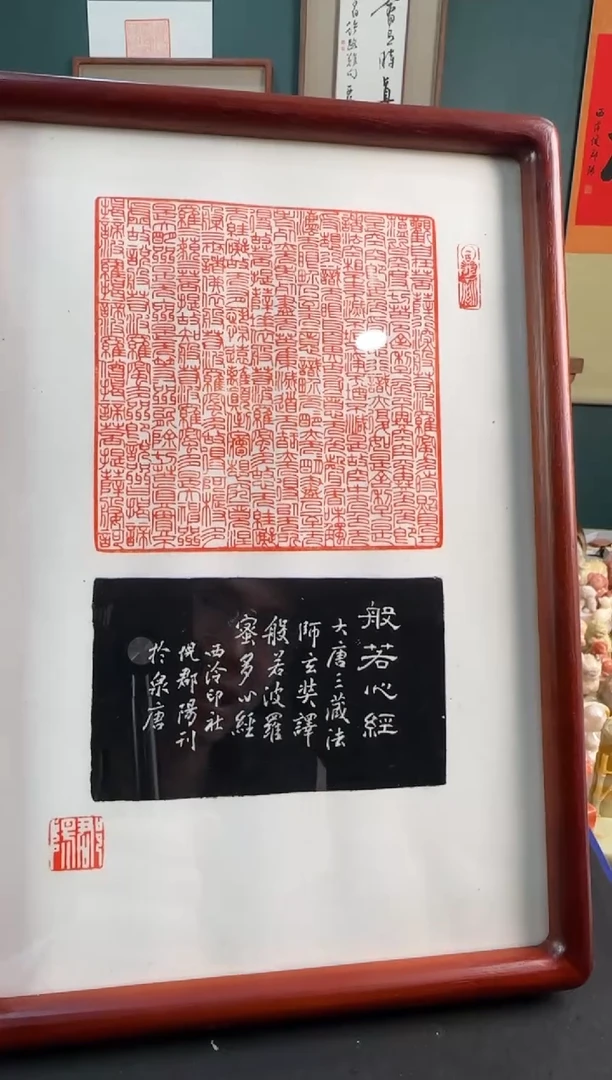 【闪购商品】青田石印石倪郡阳心经全文