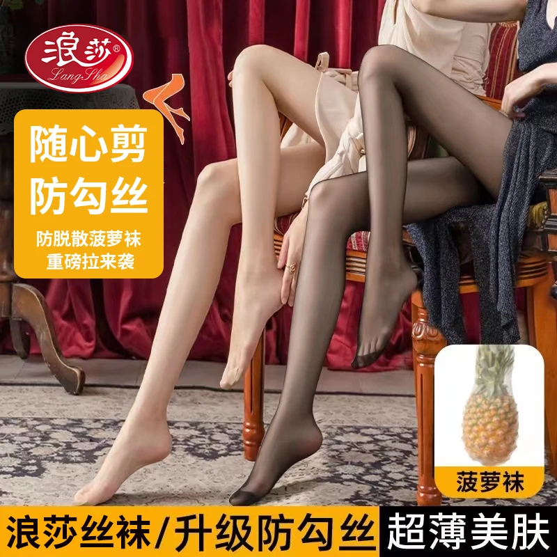 浪莎丝袜女士菠萝袜任意剪光腿神器超薄防勾丝裤袜连体袜肉色打底
