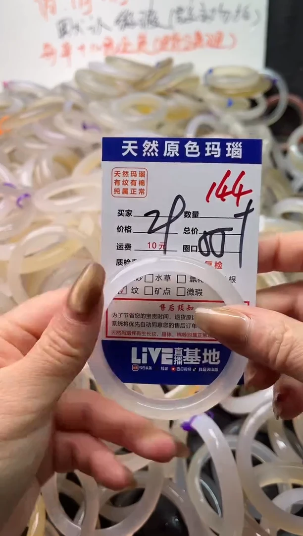 手镯玛瑙/玉髓未镶嵌144