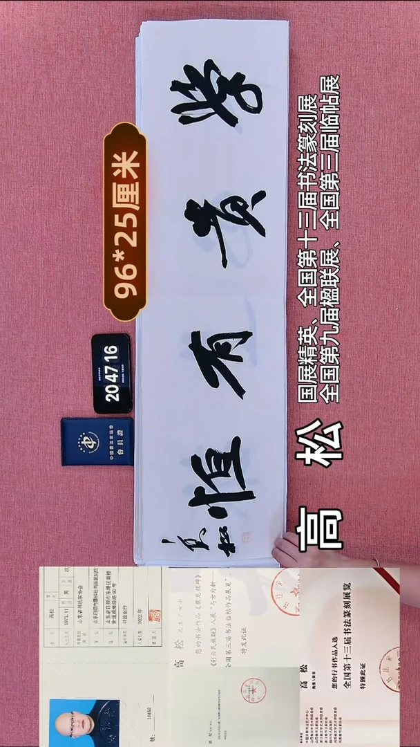 书法110         高老师书法作品