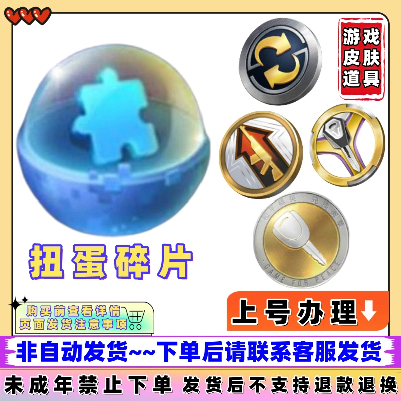 和平精英扭蛋碎片车钥匙320 600 960 1800 2880 快速到账