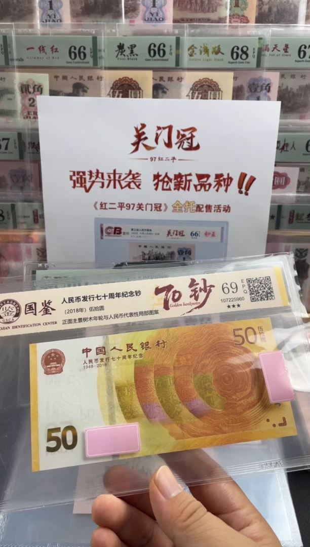 纸70黄金钞69分不挑号