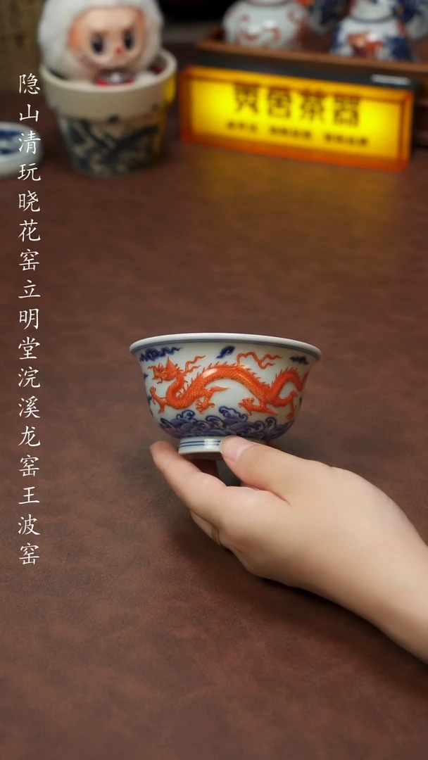 隐山清玩晓花窑 锦玉堂 据微堂