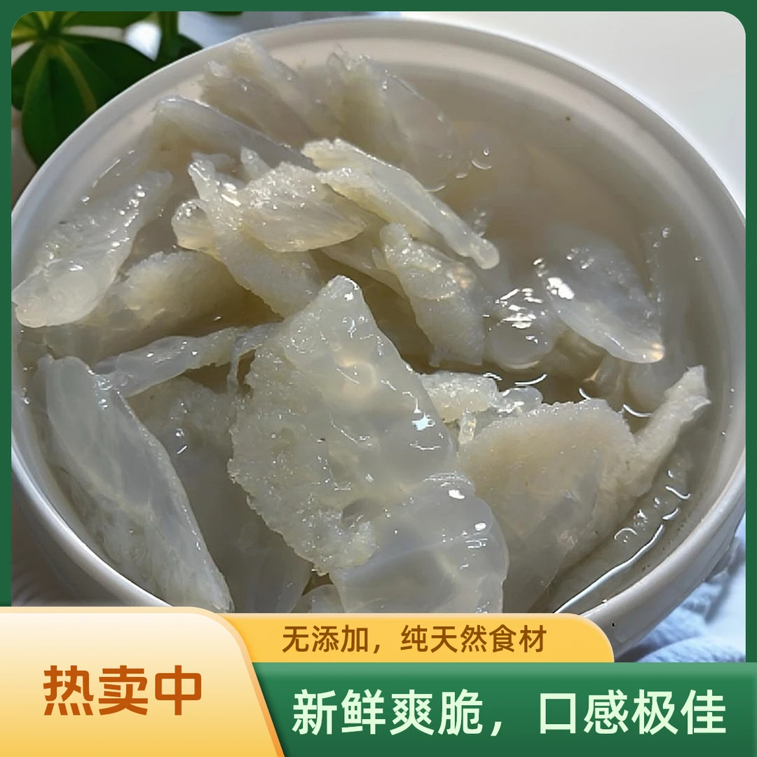 天轩明野生海蜇白花蜇头腌渍非即食凉拌菜爽脆天然海蜇美食