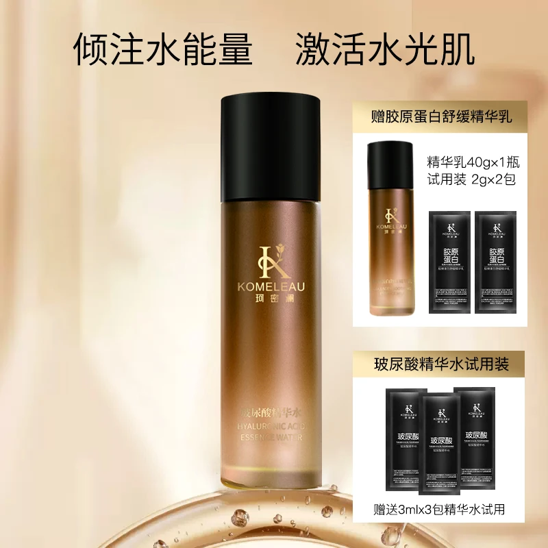 珂密澜玻尿酸精华水