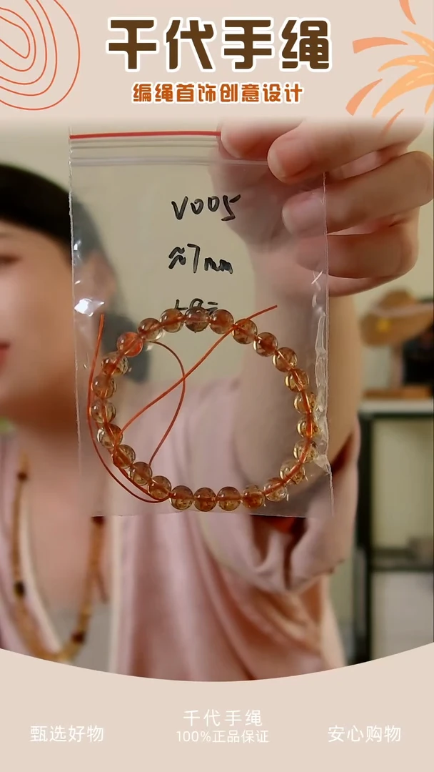 V005 黄色串珠一条 千代手绳