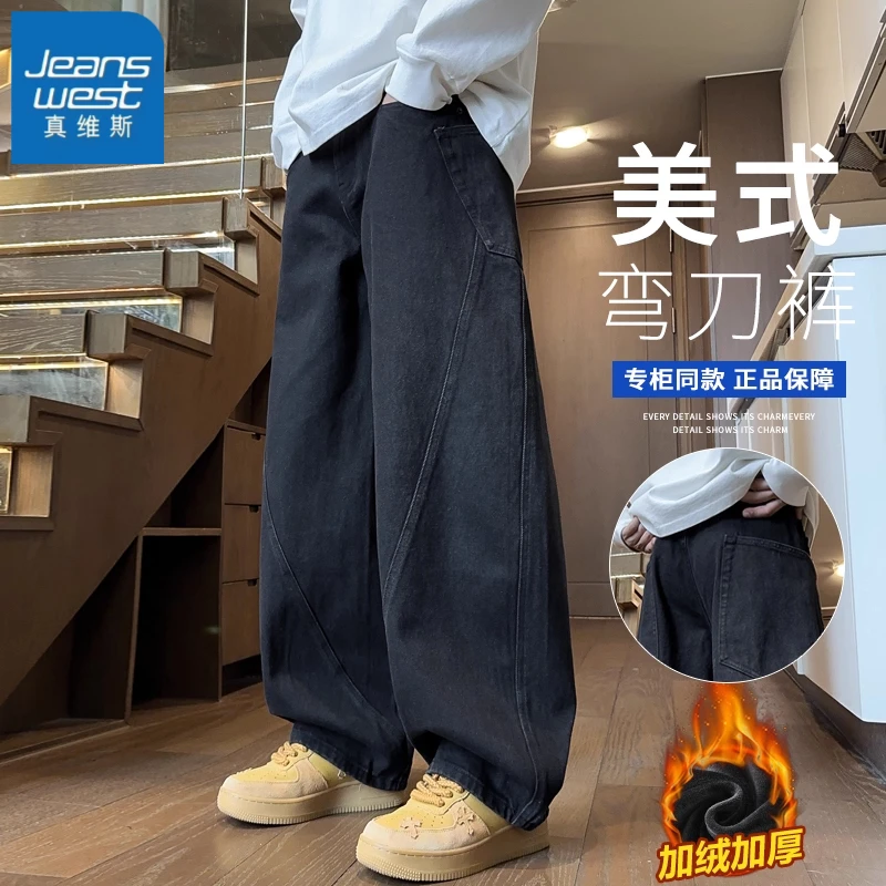 真维斯美式弯刀牛仔裤男士2025秋冬新款阔腿休闲加绒加厚工装裤子