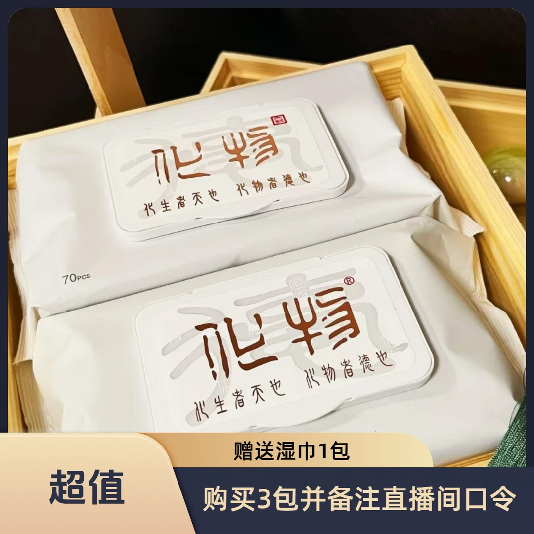 化物家庭便携消毒湿巾亲肤70片免洗零添加抗菌抑菌湿巾湿纸巾家用