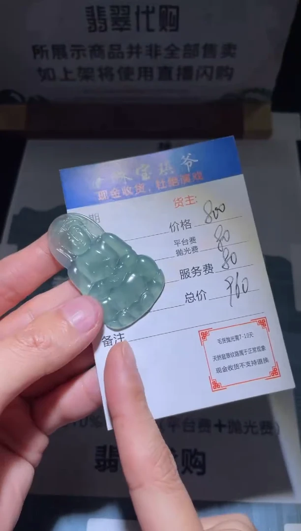 【闪购商品】定制翡翠未镶嵌毛货-不退不换