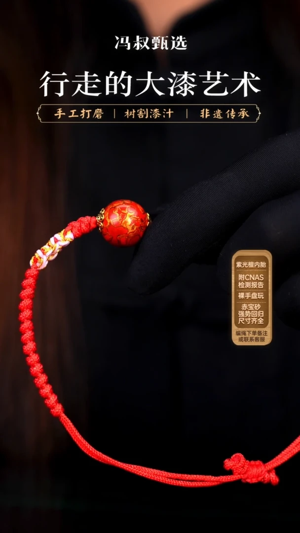 【七巷大漆】单珠/红金犀皮1.5