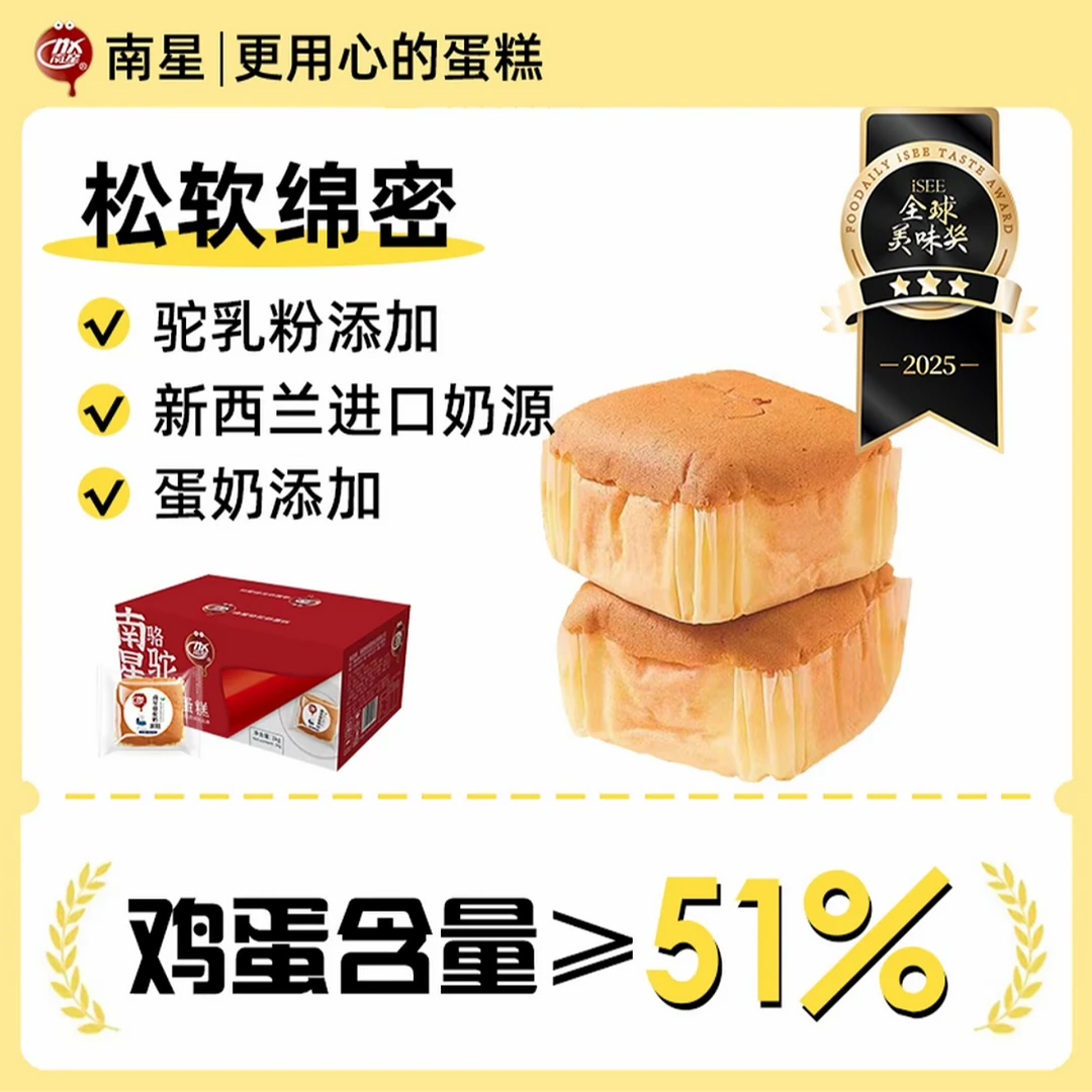 NX/南星【特惠2斤装】骆驼奶蛋糕早餐代餐下午茶休闲零食1000g/箱