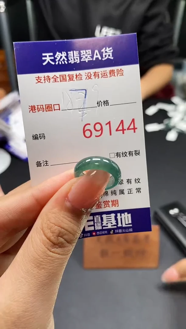 未镶嵌戒指翡翠天然A货翡翠9144