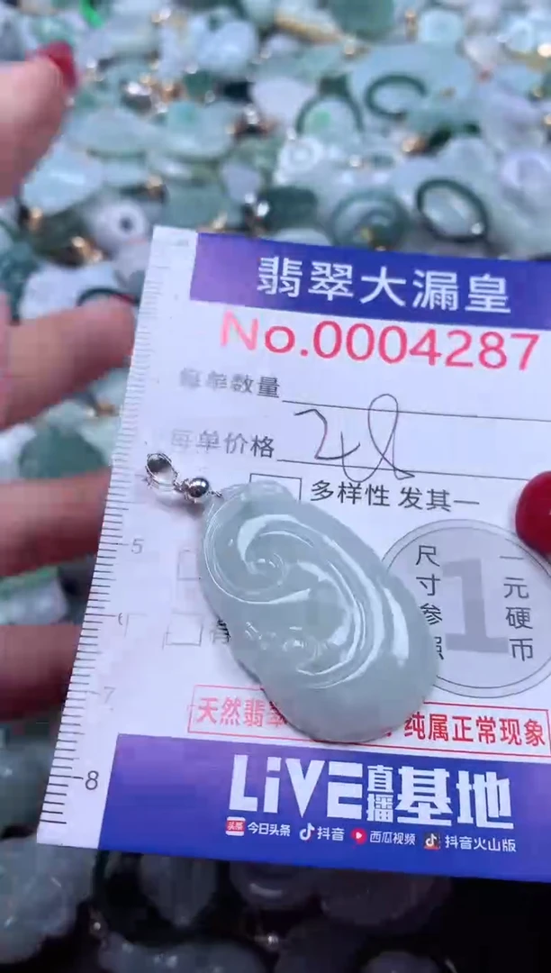 颈饰未镶嵌翡翠4287
